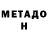 Метадон VHQ an040682 I